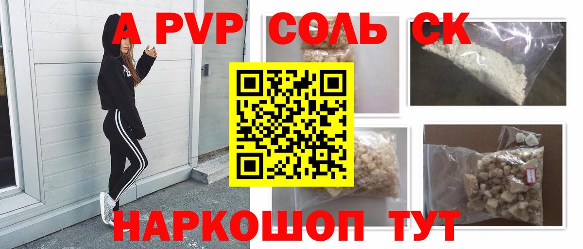 APVP Соль  Alpha PVP крисы CK  A-PVP  Шали  Альфа ПВП мука  Вход с VPN 