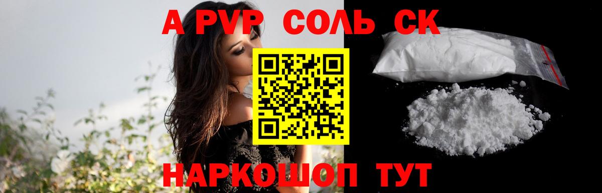 A PVP VHQ Шали