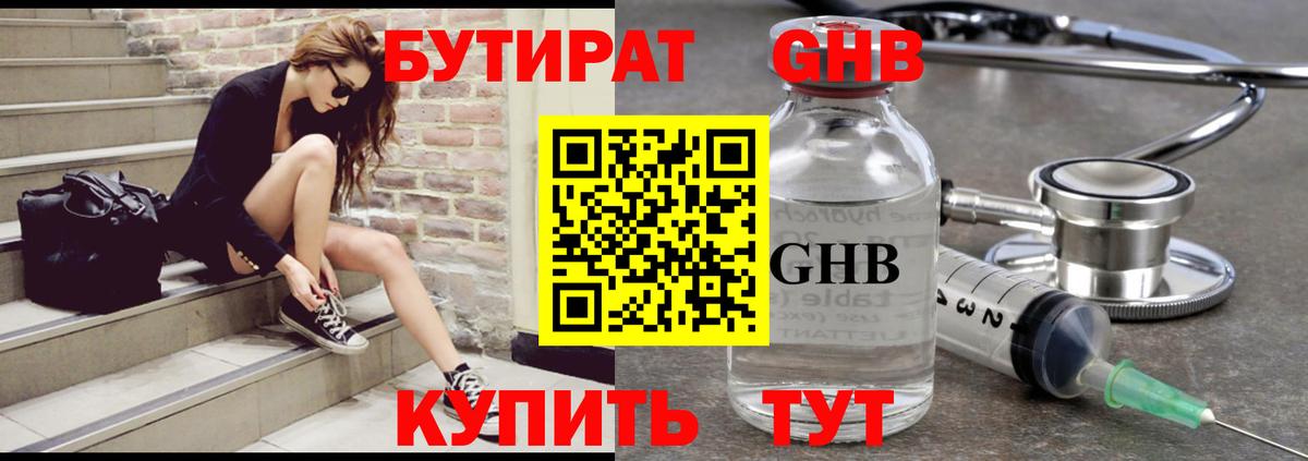 БУТИРАТ бутандиол Шали