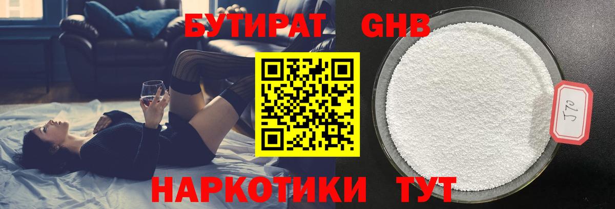 Шали  Бутират жидкий экстази  Вход с VPN 