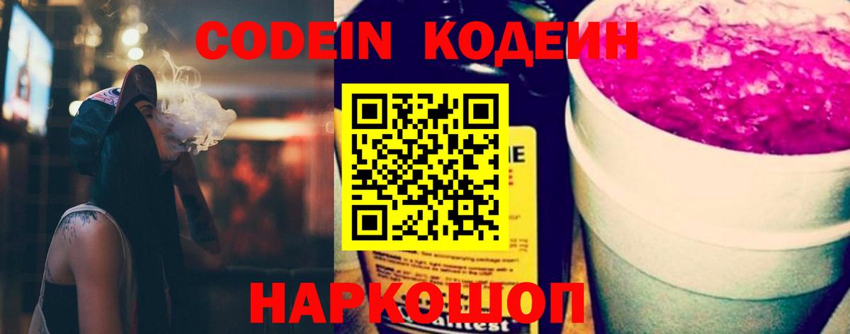 Шали  Кодеиновый сироп Lean Purple Drank  Вход с VPN 