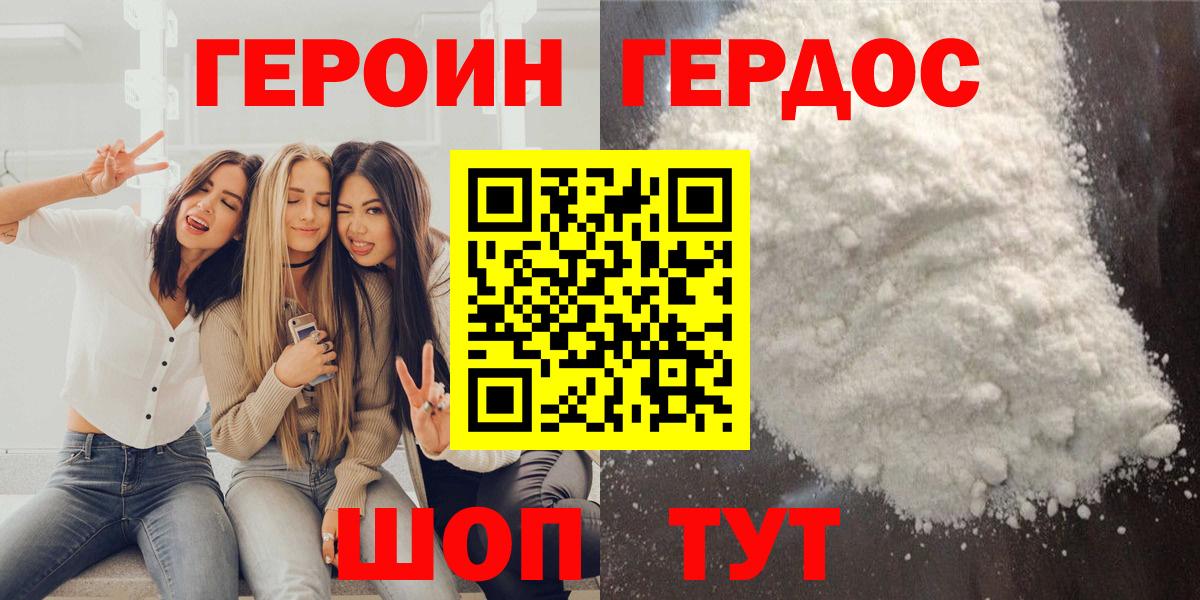 Шали  Героин герыч  Вход с VPN 