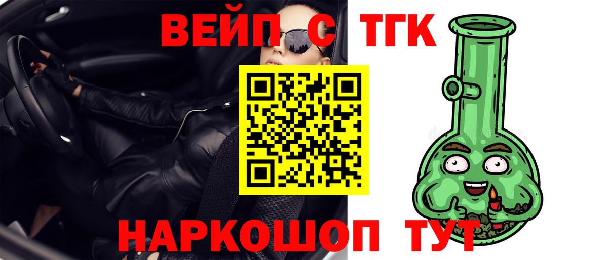 ТГК вейп с тгк  Вход с VPN  Шали  ТГК концентрат 